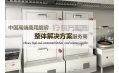 賀！沈陽東方和利廚業有限公司成功中標遼寧現代服務職業技術學院食堂升級改造項目