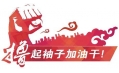 疫情停崗不停工︱東方和利廚業疫情面前絕不退縮，責任面前敢于擔當！