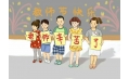 - 立德樹人、奮進擔(dān)當(dāng) - 東方和利廚業(yè)祝您教師節(jié)快樂！